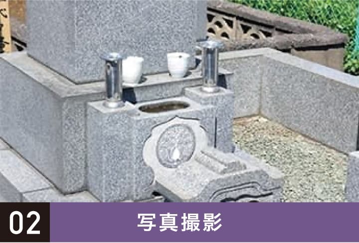 写真撮影