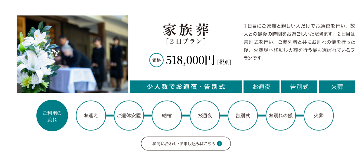 家族葬２日プラン