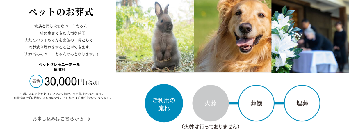 ペットのお葬式