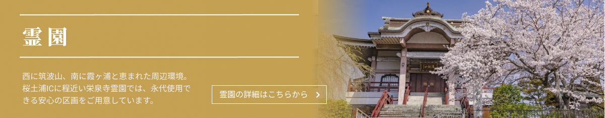 霊園